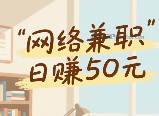 郓城线上居家工作适合找哪些兼职